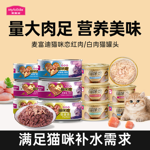 麦富迪猫咪恋猫罐头170g*12罐