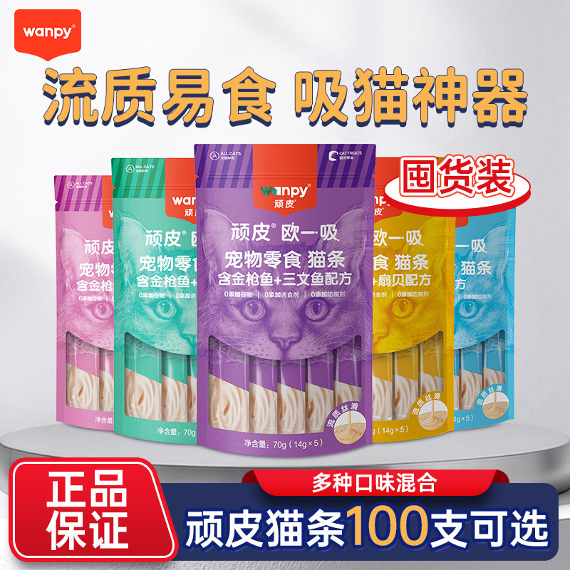 囤货装顽皮欧一吸猫条整箱100支图片