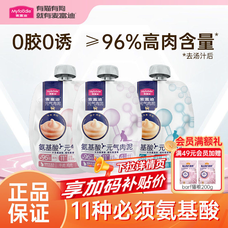 麦富迪猫条猫罐头氨基酸元气肉泥全价湿粮包成幼猫营养补水猫零食,宠物/宠物食品及用品,猫零食罐,淘宝优惠券,粉丝福利购,淘宝优惠卷