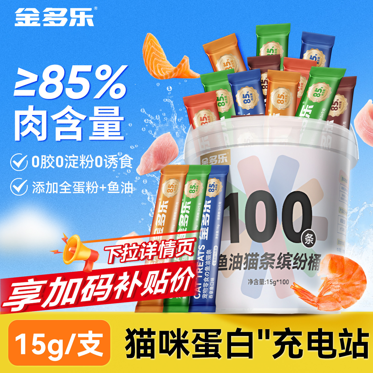 金多乐每日猫条100支整箱