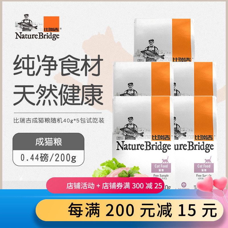 比瑞吉猫粮试用装成猫幼猫随机40g*5包试吃装 折耳猫英短猫粮试用