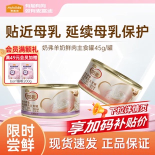 麦富迪奶弗全价羊奶鲜肉主食罐补水营养成幼猫咪通用正品罐头