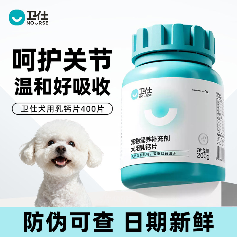 官方正品卫仕狗狗钙片大中小型犬狗狗专用乳钙片保护关节键骨补钙