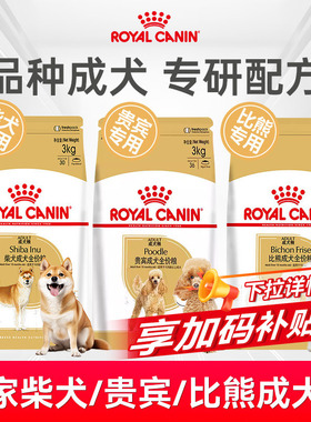 【成犬粮】皇家正品狗粮柴犬SIA26全价粮秋田犬贵宾犬专用主粮