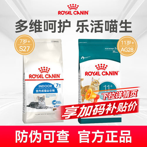 皇家官方正品老年猫粮