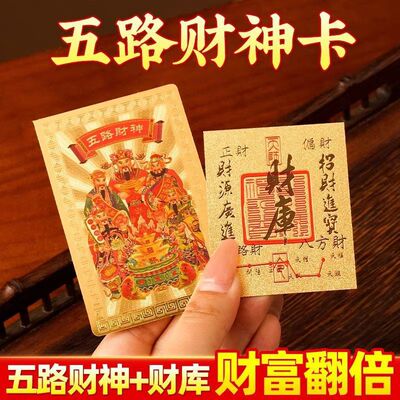 正品聚财五路财神金卡随身携带手机壳吉祥物礼物礼品PVC卡片摆件