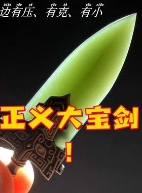 青铜宝剑仿玉塑胶青玉剑吊坠精致小剑帅气小众民族风吊坠钥匙扣款