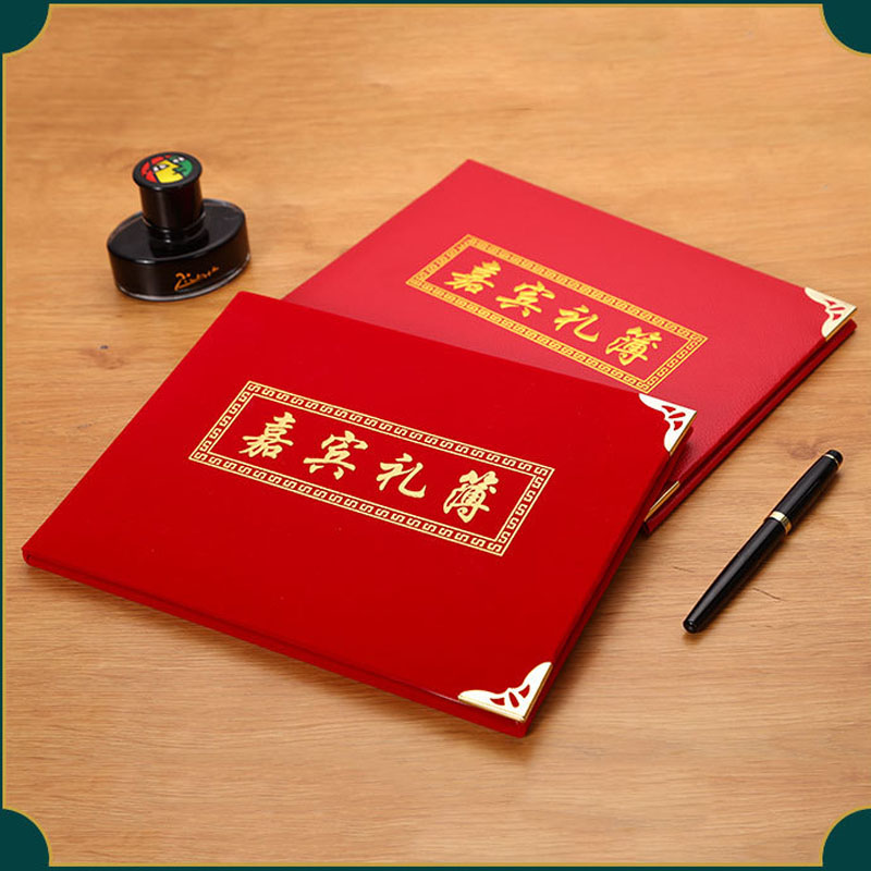 结婚礼金簿礼金本嘉宾签到本婚礼记账本礼金薄签名册礼单本礼帐本