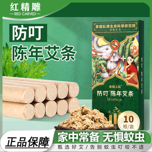 泰国陈年艾条柱驱蚊纯艾正品防叮盒装夏季家用熏香艾绒艾灸防蚊虫