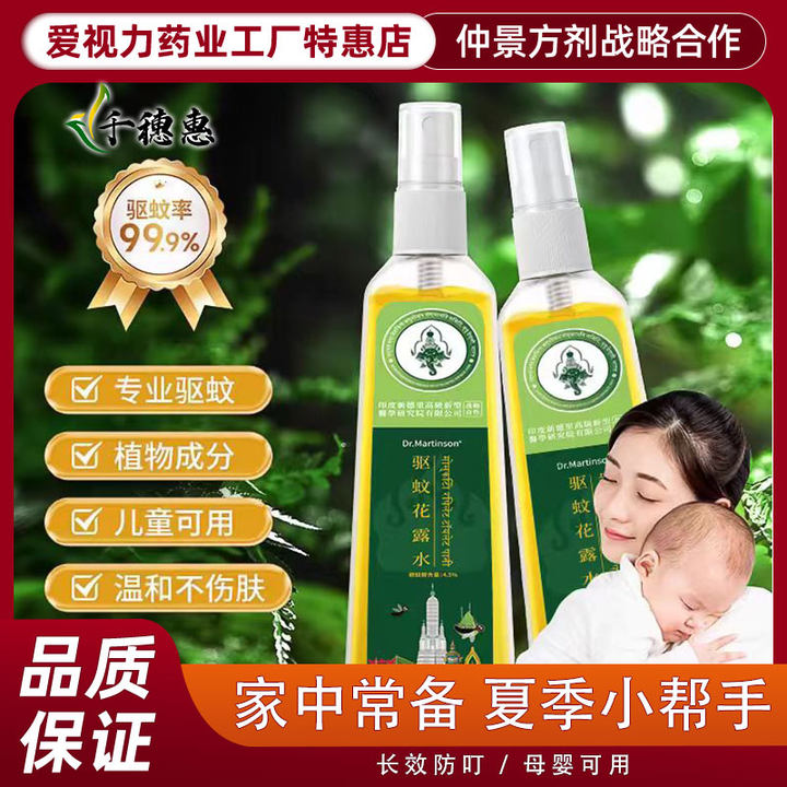 印度驱蚊花露水止痒喷雾儿童专用驱蚊神器户外室内无毒婴儿香薰_红精雕健康生活馆_婴童用品-第2张图片-提都小院