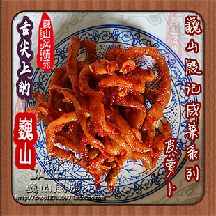 【满3袋免邮】殷记咸菜系列-皮萝卜400g大理巍山特产传统下饭腌菜