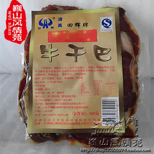 牛干巴(非即食200g/袋)云南大理巍山回辉牌黄牛肉腌制腊肉