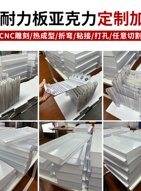 pc加工板雕刻板阻燃高透明亚克力板 防静电 防护罩