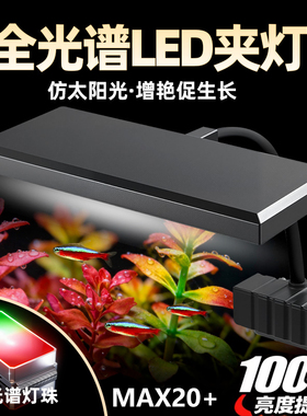 德垚全光谱LED鱼缸灯夹式仿太阳光增艳水草促生长超亮水族照明灯