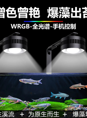 鱼缸筒灯WLED水草灯全光谱爆藻超亮专用照明专业南美原生溪流海缸