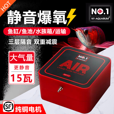 NO1鱼缸静音氧气泵大气量增氧泵