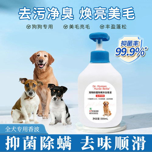 宠物抑菌除螨沐浴香波全犬专用