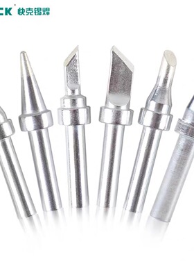 快克203H烙铁头QUICK200焊咀焊嘴高频内热式通用型尖嘴马蹄形刀头