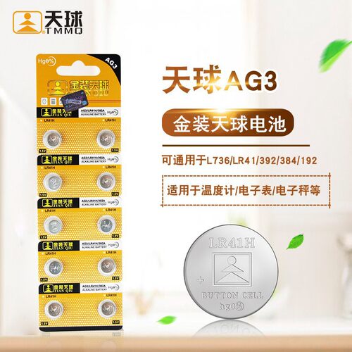 金装天球AG3 392A LR41 384 192 L736 RW37 V384通用电子纽扣电池