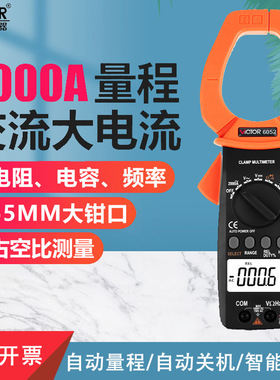 胜利正品 新款数字钳形表VC6052钳形万用表 交流2000A大电流表