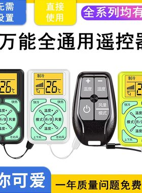 万迷你空调遥控器能适用所有款式空调机使用家用冷热调节通用