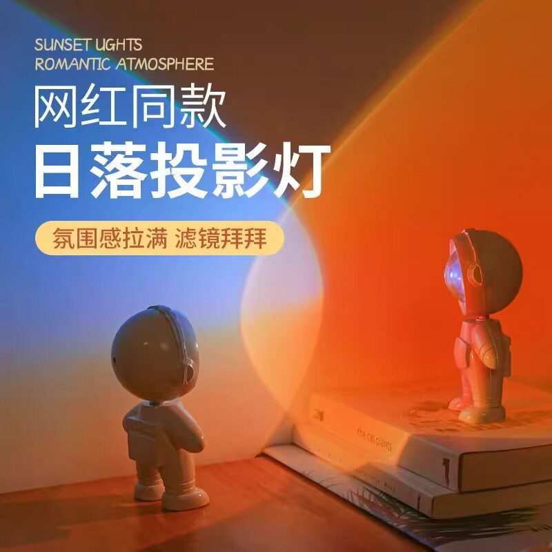 日落灯氛围灯宇航员夕阳投影落日卧室拍照背景气氛网红彩虹小夜灯