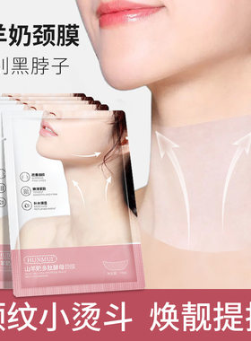 韩伦美羽山羊奶颈膜贴