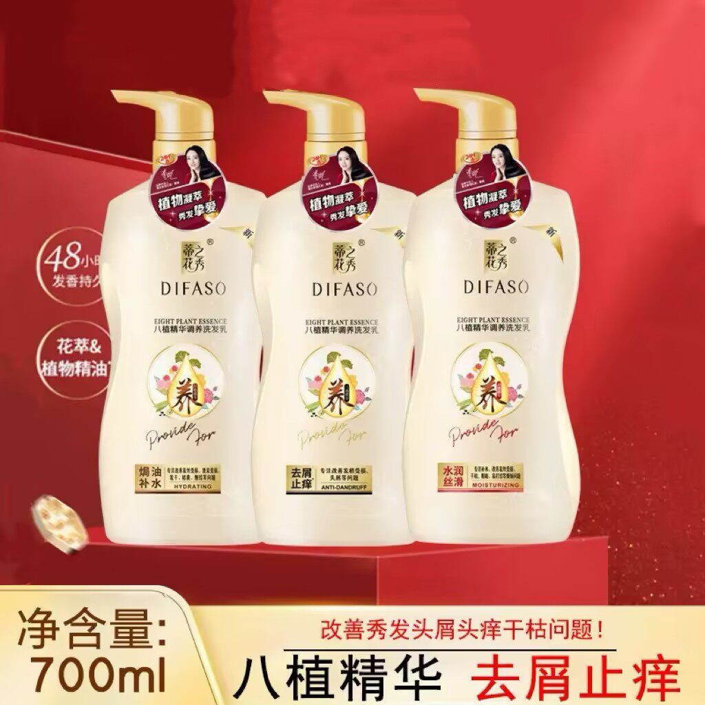 蒂花之秀八值精华洗发乳200ml
