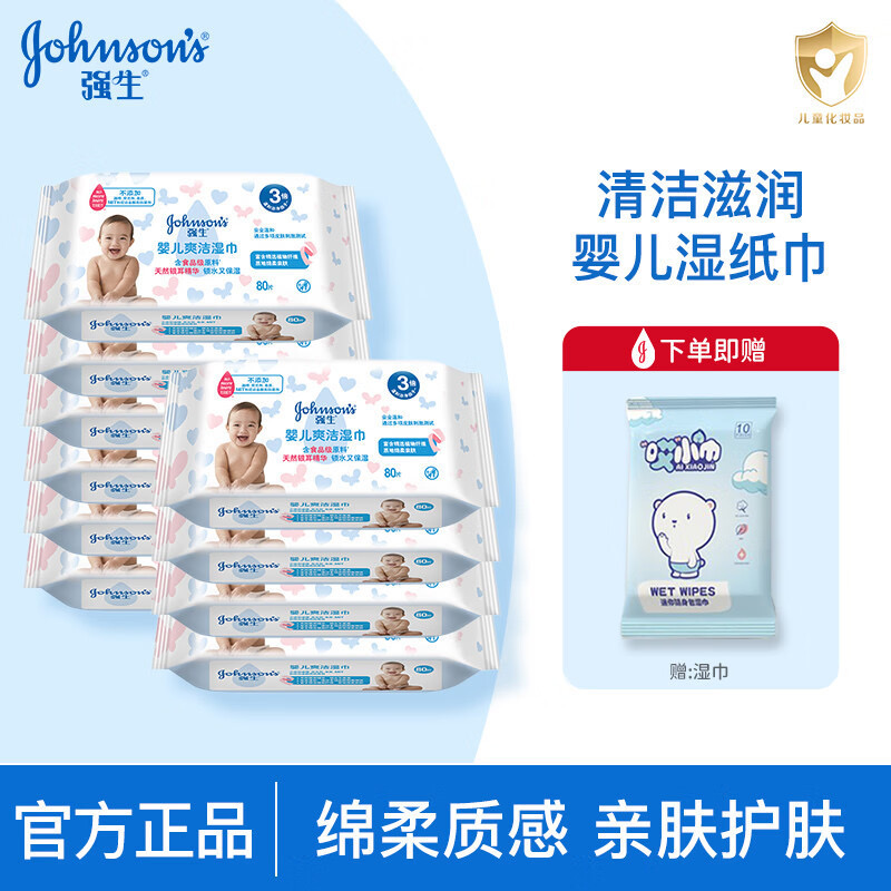 强生 婴儿爽洁湿巾80抽 新生儿手口专用宝宝湿纸巾身体清洁便携装