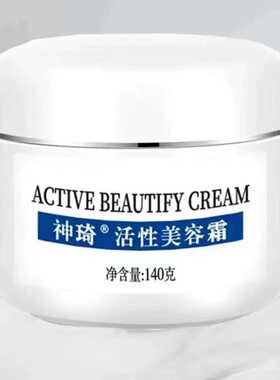 神琦活性美容霜140g正品补水保湿提亮肤色男女滋润国货护肤化妆品