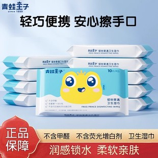 青蛙王子婴儿湿巾小包随身装便携迷你湿纸巾卫生消毒专用手口宝宝