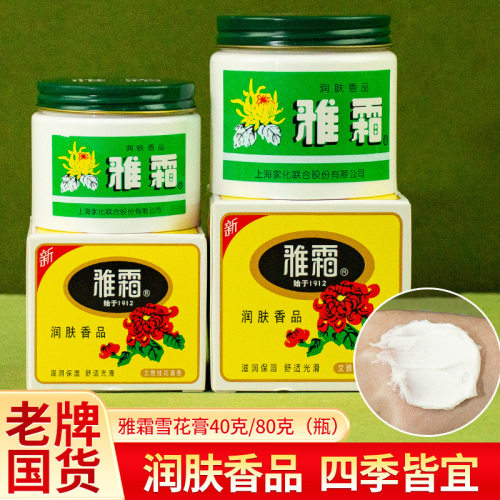 雅霜雪花膏 上海家化经典怀旧老牌国货男女士面霜 护肤品保湿乳液 - 封面