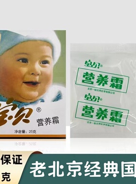 宝贝营养霜25g滋润护肤品