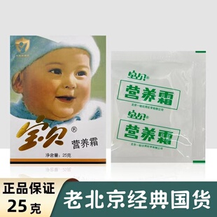 身体乳 怀旧老北京国货孩子儿童润肤霜滋润保湿 宝贝营养霜25g 经典