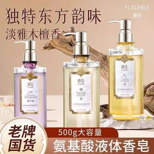 蜂花檀香氨基酸沐浴露乌木佛手柑沉香男女士洗澡天然香水液体香皂