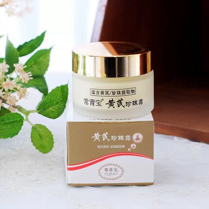 常青宝黄芪珍珠霜30g 经典怀旧国货滋润膏保湿锁水肌肤水润弹嫩女