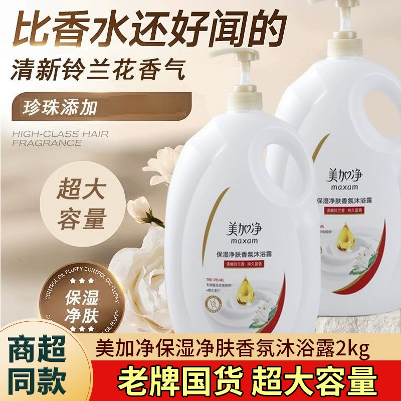 美加净保湿净肤香氛沐浴露