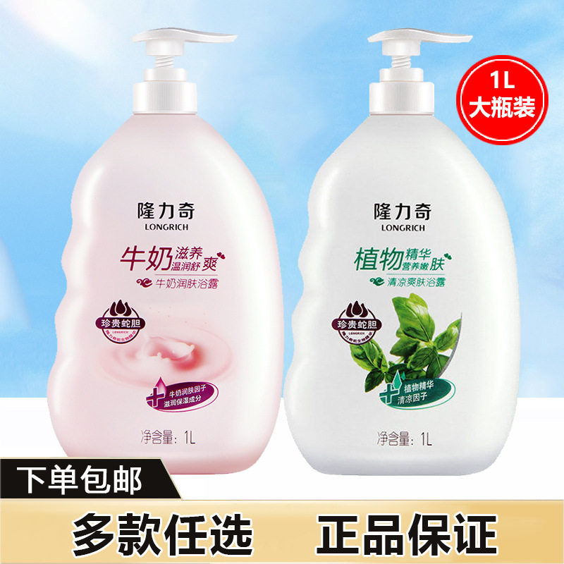 隆力奇牛奶沐浴露1L家庭装