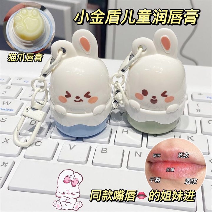 诗晶兔兔环游钥匙扣润唇膏