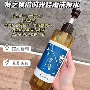 发之食谱桂花香粉洗发水 控油蓬松丰盈留香改善毛躁 洗发露洗头膏