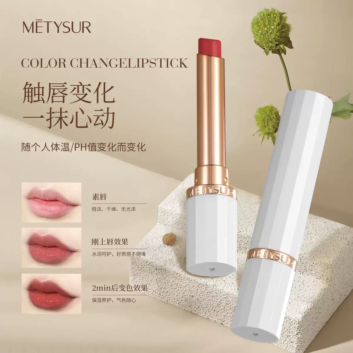 美媞秀精油补水保湿淡纹变色唇膏2g滋润水光感男女学生润唇护唇膏