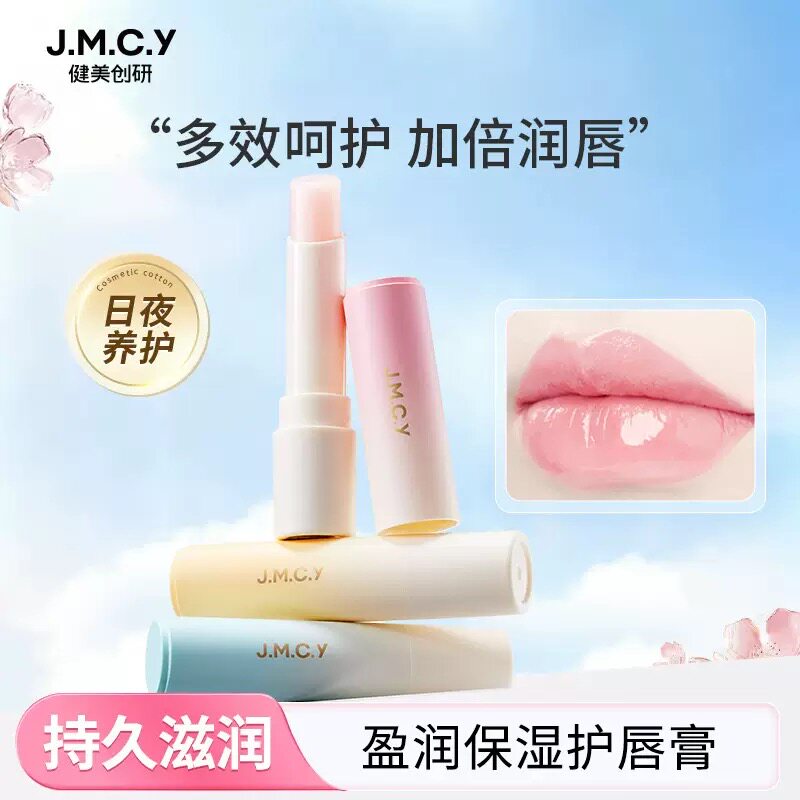 健美创研维E润唇膏 保湿滋润补水防干裂青提水蜜桃味女国货护唇膏