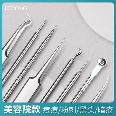 格蒙不锈钢粉刺针暗疮针粉刺挤压器痘痘针祛痘痤疮针女男化妆工具