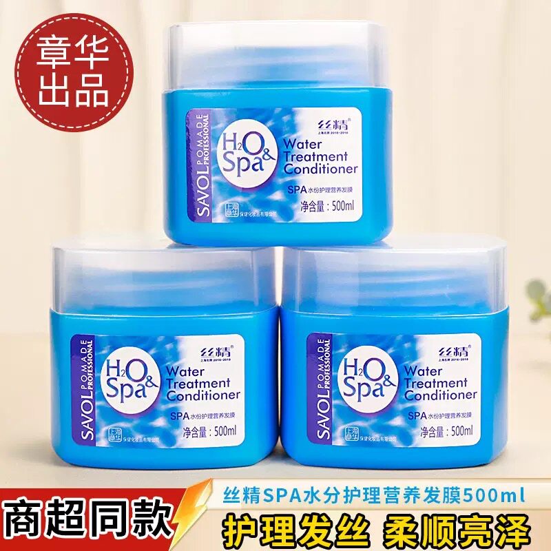 章华丝精SPA水份护理营养发膜500ml柔顺补水干枯受损发顺滑护发素