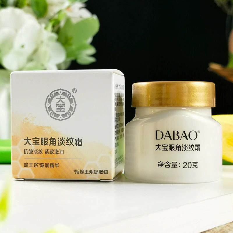 大宝眼部护理霜淡化细纹