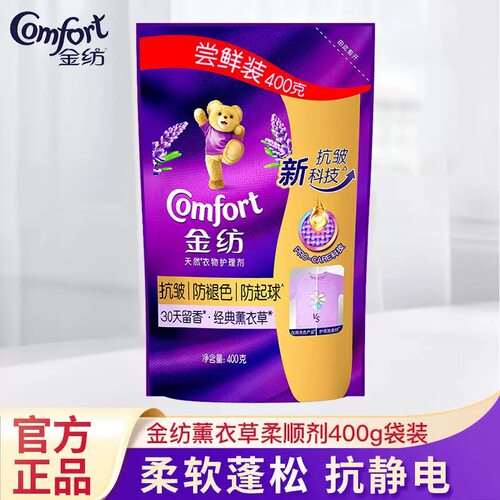 金纺薰衣草衣物护理柔顺剂补充袋装持久留香防静电防褪色起球家用