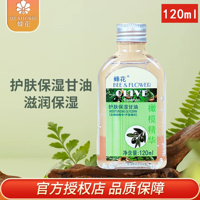 蜂花护肤甘油120ml滋润保湿