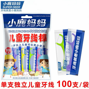 小鹿妈妈 儿童牙线棒 孩子牙签线高拉力宝宝牙线独立卫生袋装牙线