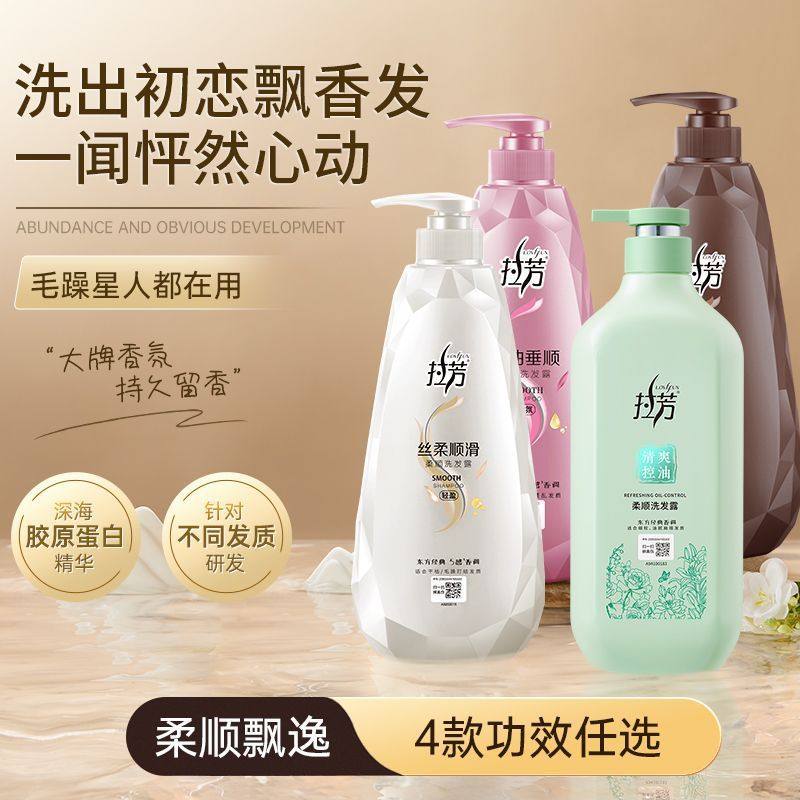 拉芳洗发露400ml 经典怀旧老国货 柔顺滑水润 去屑焗油滋润修护发