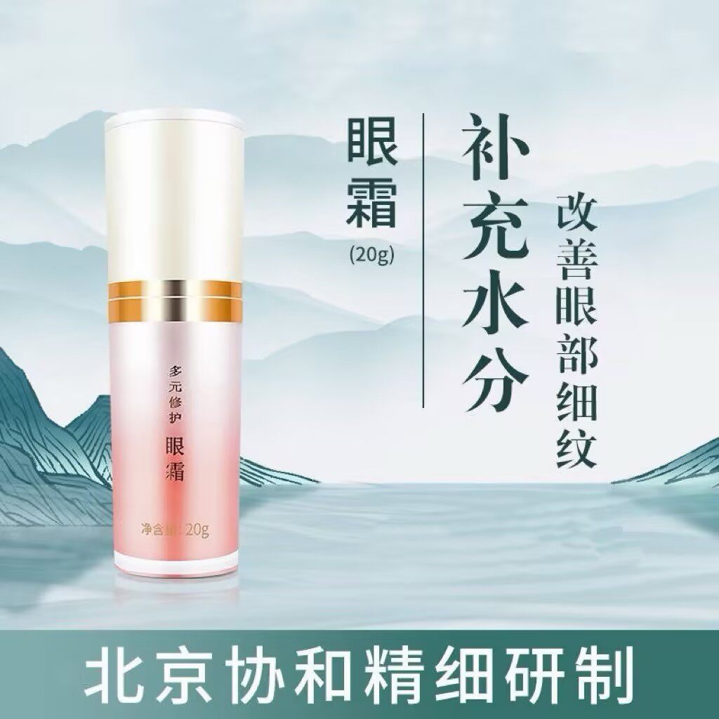 北京精心多元修护眼霜